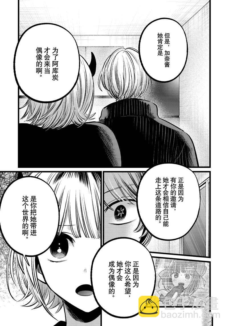 🍘我推的孩子 第102话 第15页