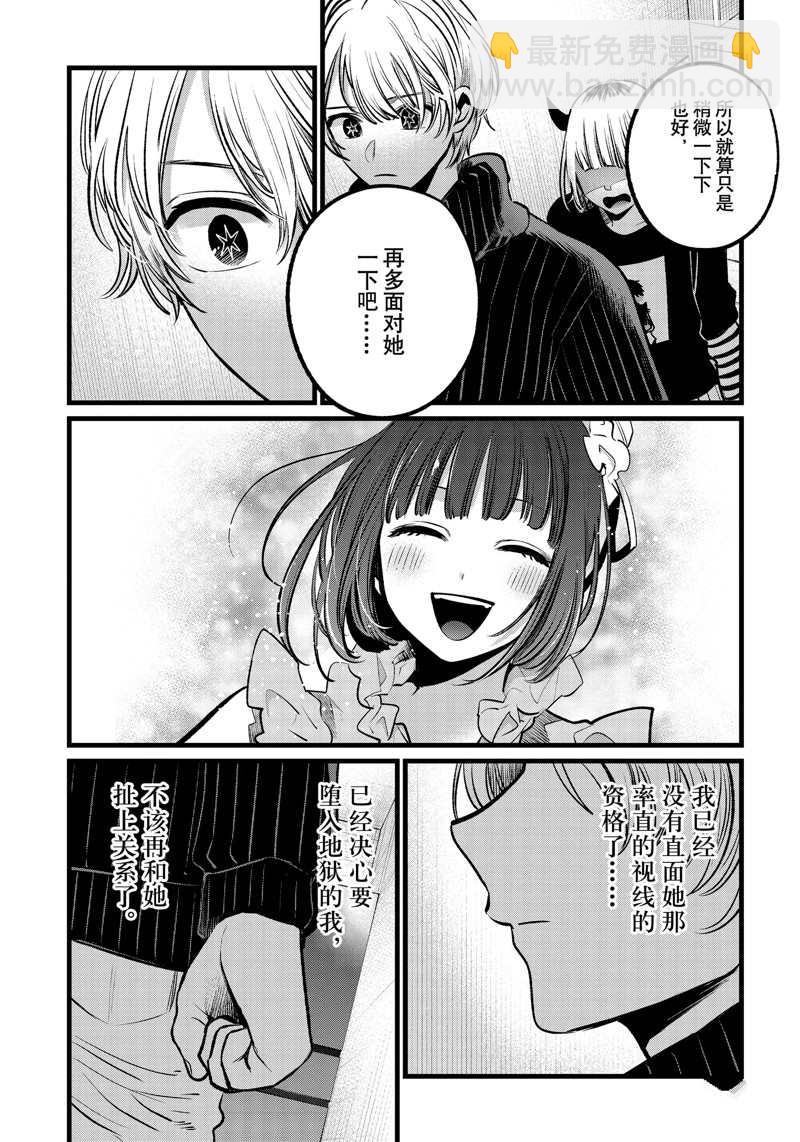 🍘我推的孩子 第102话 第16页