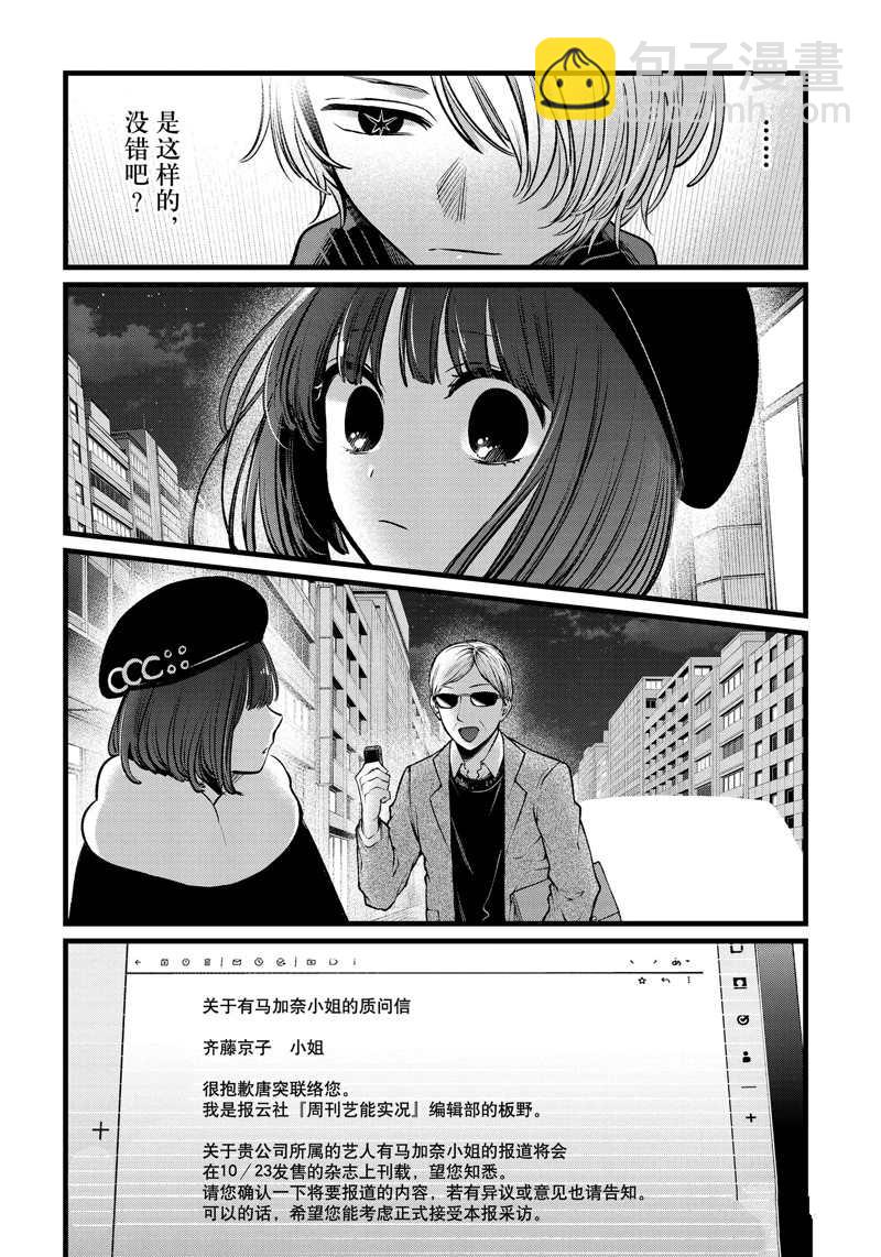 🍘我推的孩子 第102话 第17页
