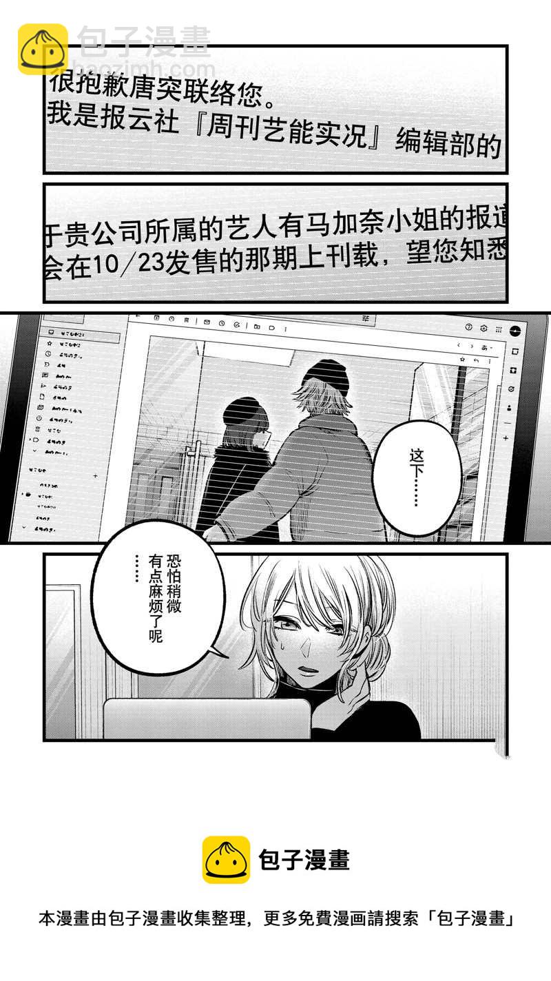 🍘我推的孩子 第102话 第18页