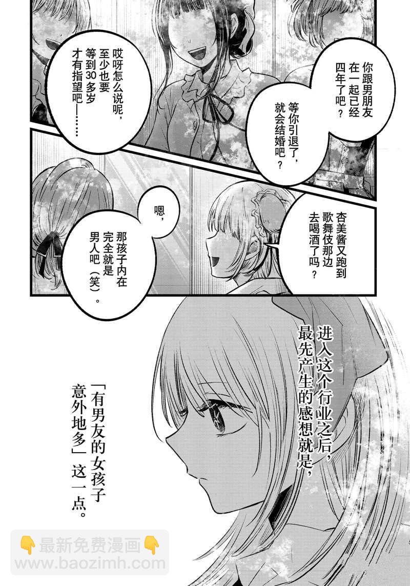 🍘我推的孩子 第102话 第2页