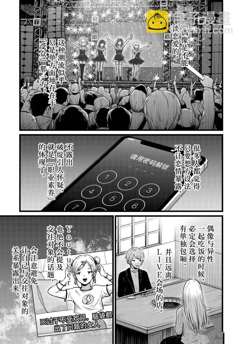 🍘我推的孩子 第102话 第3页