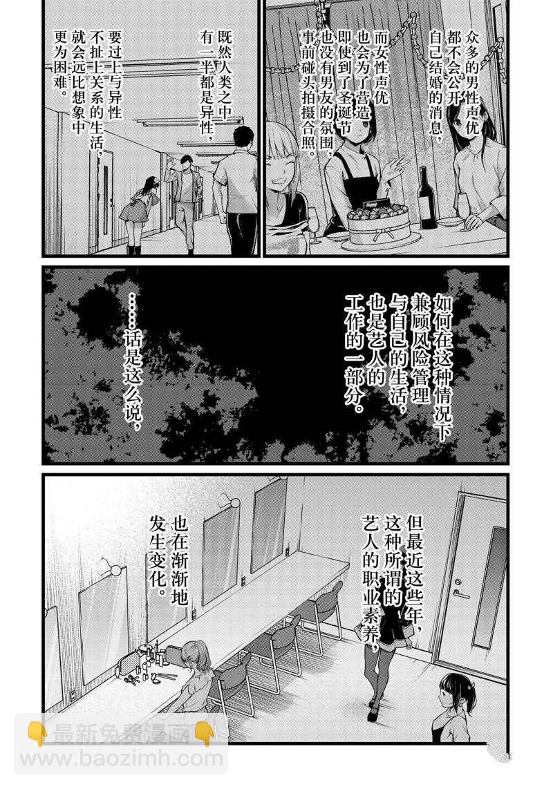 🍘我推的孩子 第102话 第4页