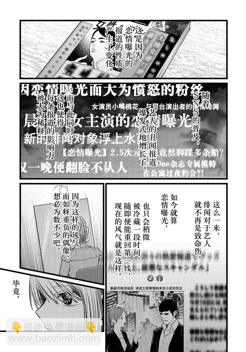 🍘我推的孩子 第102话 第5页
