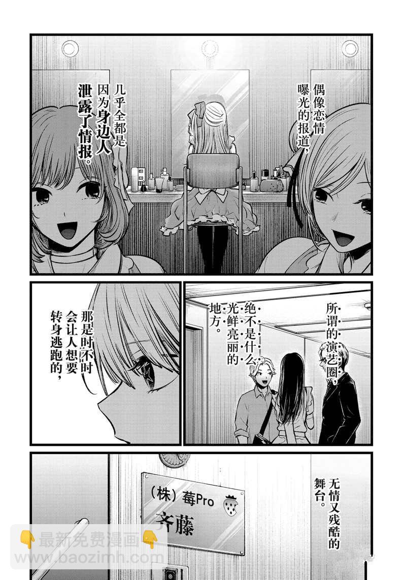 🍘我推的孩子 第102话 第6页