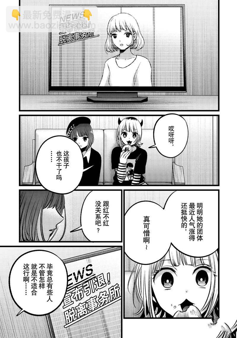 🍘我推的孩子 第102话 第7页