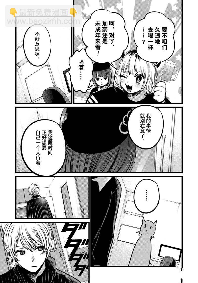 🍘我推的孩子 第102话 第9页
