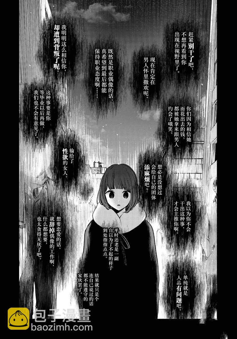 🍘我推的孩子 第103话 第10页