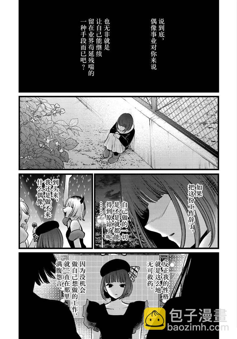 🍘我推的孩子 第103话 第11页