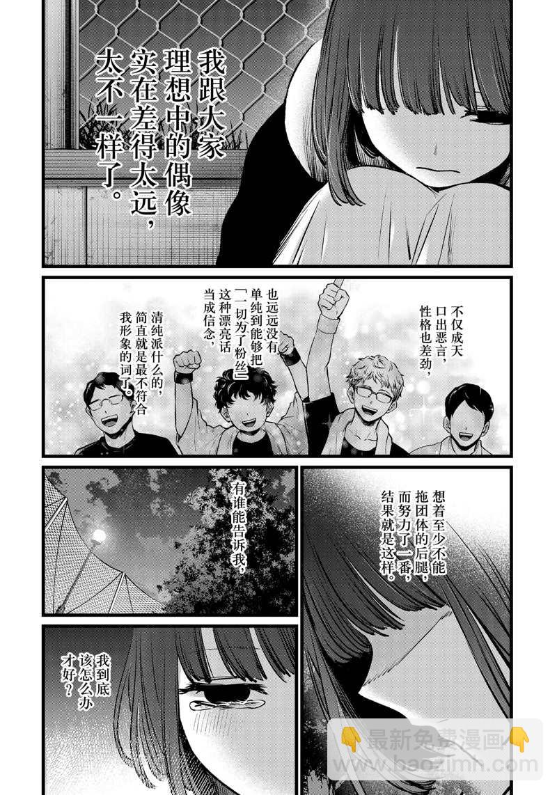 🍘我推的孩子 第103话 第12页