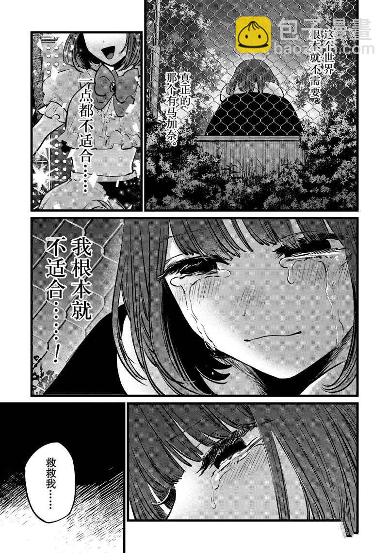 🍘我推的孩子 第103话 第13页