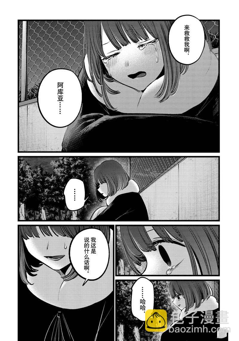 🍘我推的孩子 第103话 第14页
