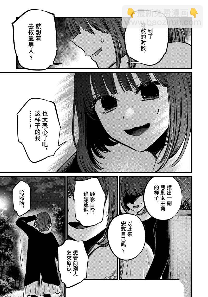 🍘我推的孩子 第103话 第15页