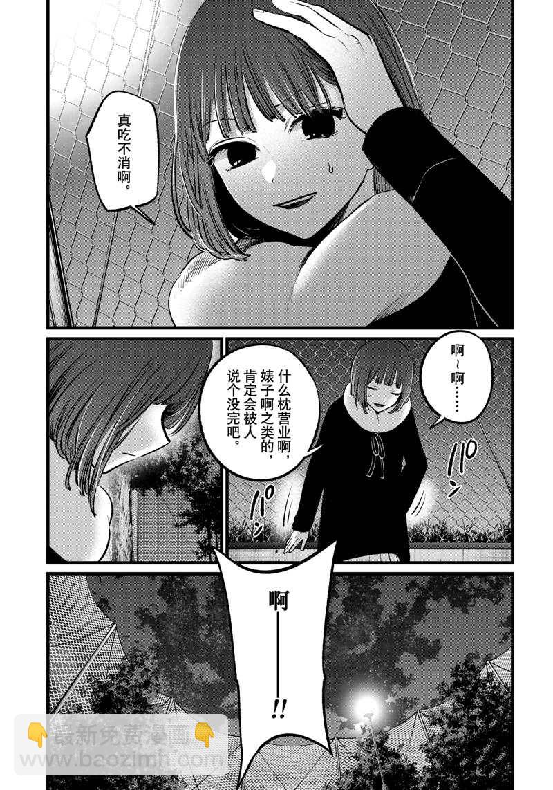 🍘我推的孩子 第103话 第16页
