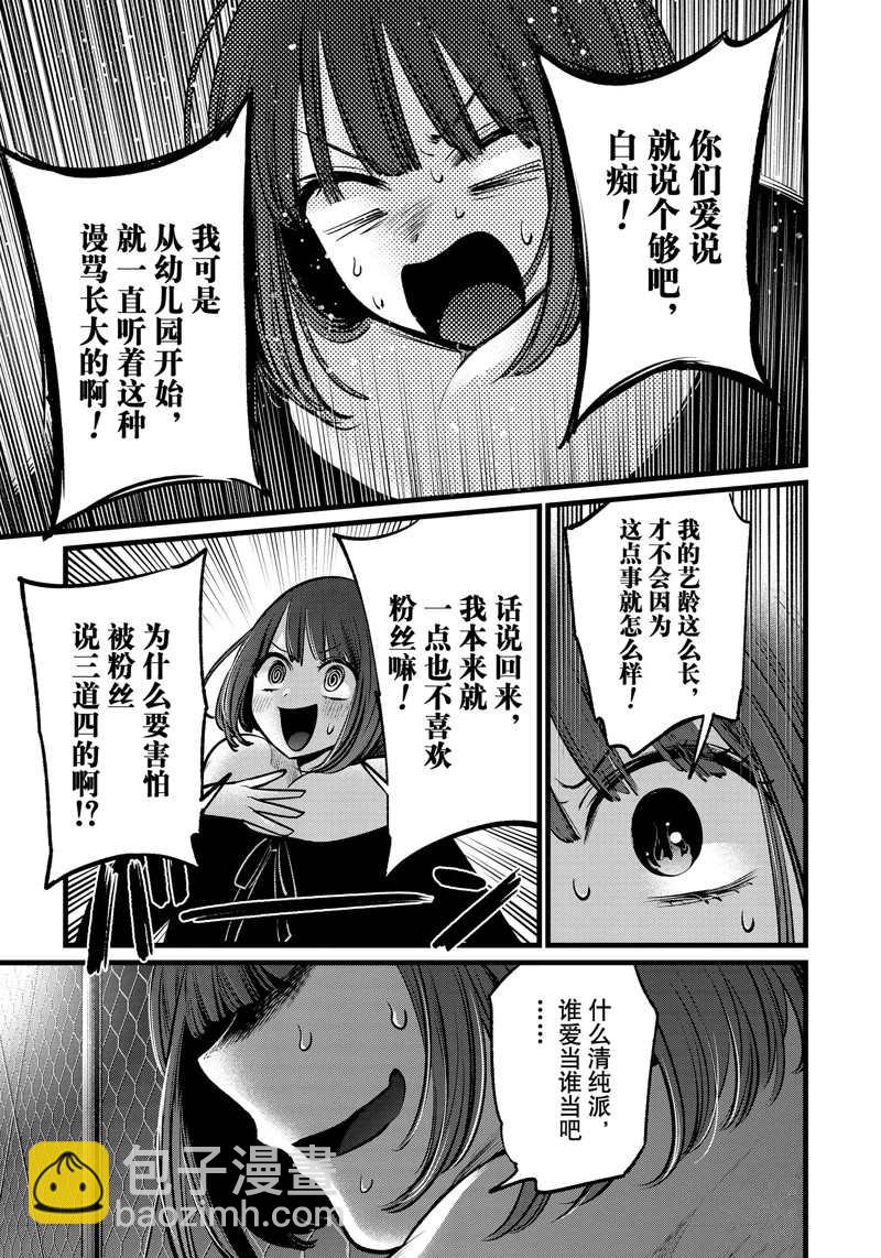 🍘我推的孩子 第103话 第17页
