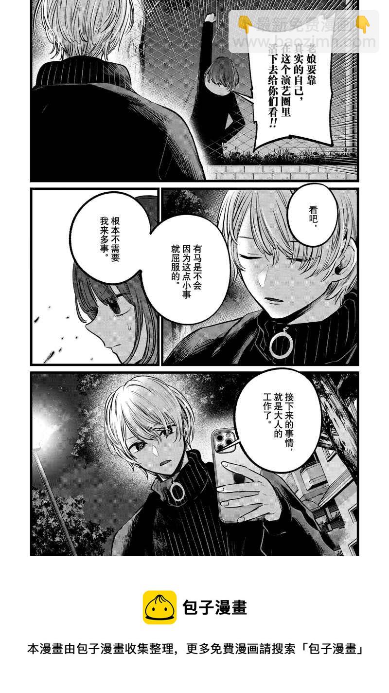 🍘我推的孩子 第103话 第18页