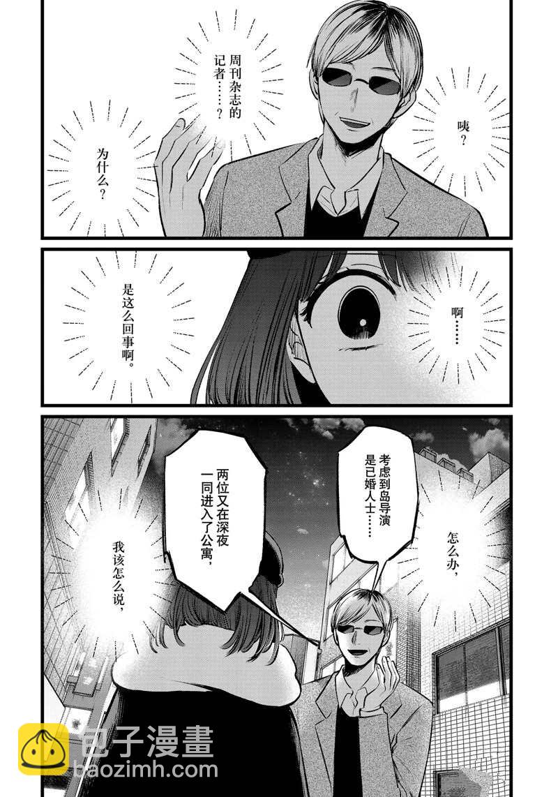 🍘我推的孩子 第103话 第2页