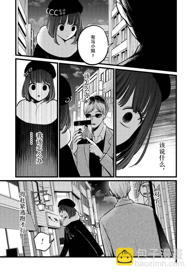 🍘我推的孩子 第103话 第3页