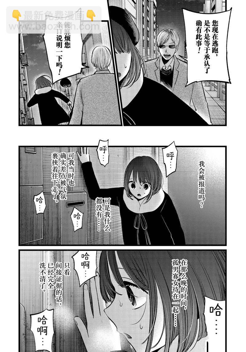 🍘我推的孩子 第103话 第4页