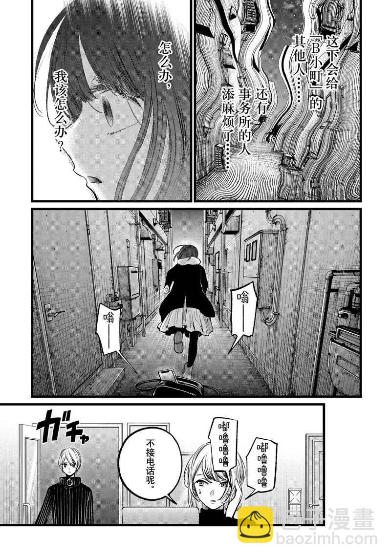 🍘我推的孩子 第103话 第5页