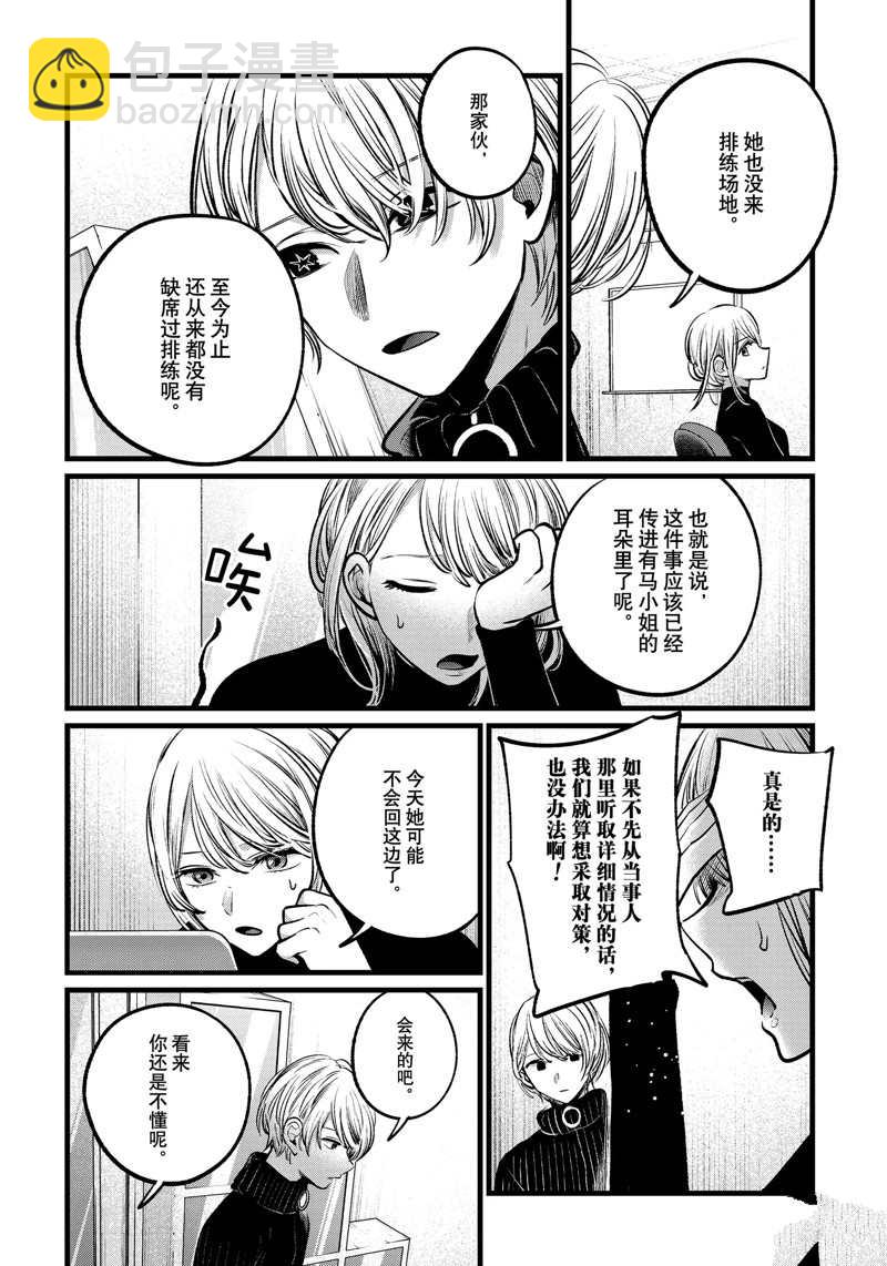 🍘我推的孩子 第103话 第6页