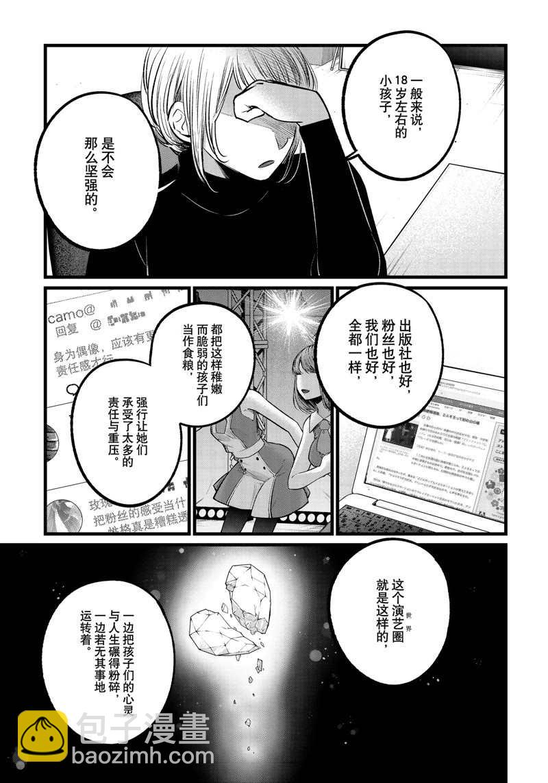 🍘我推的孩子 第103话 第7页