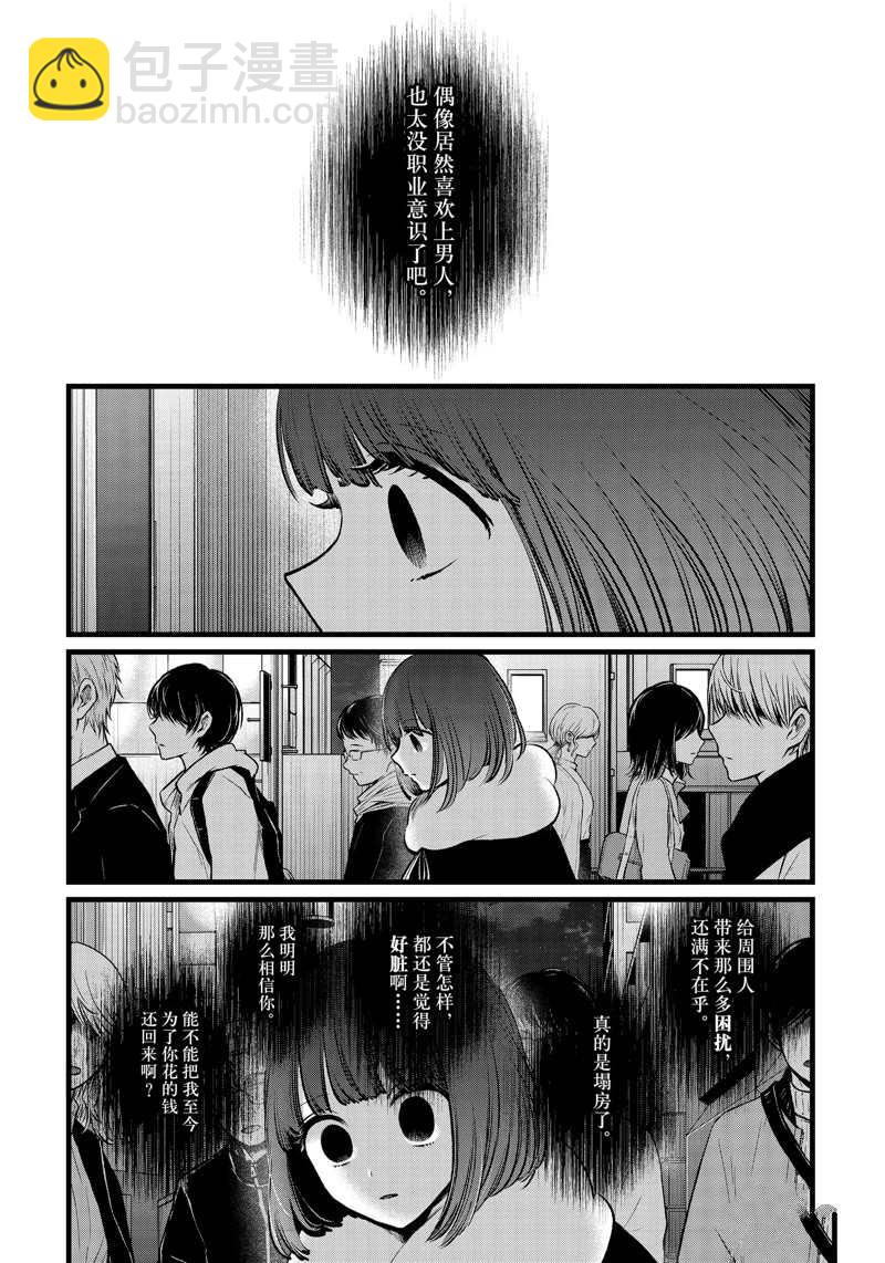 🍘我推的孩子 第103话 第8页