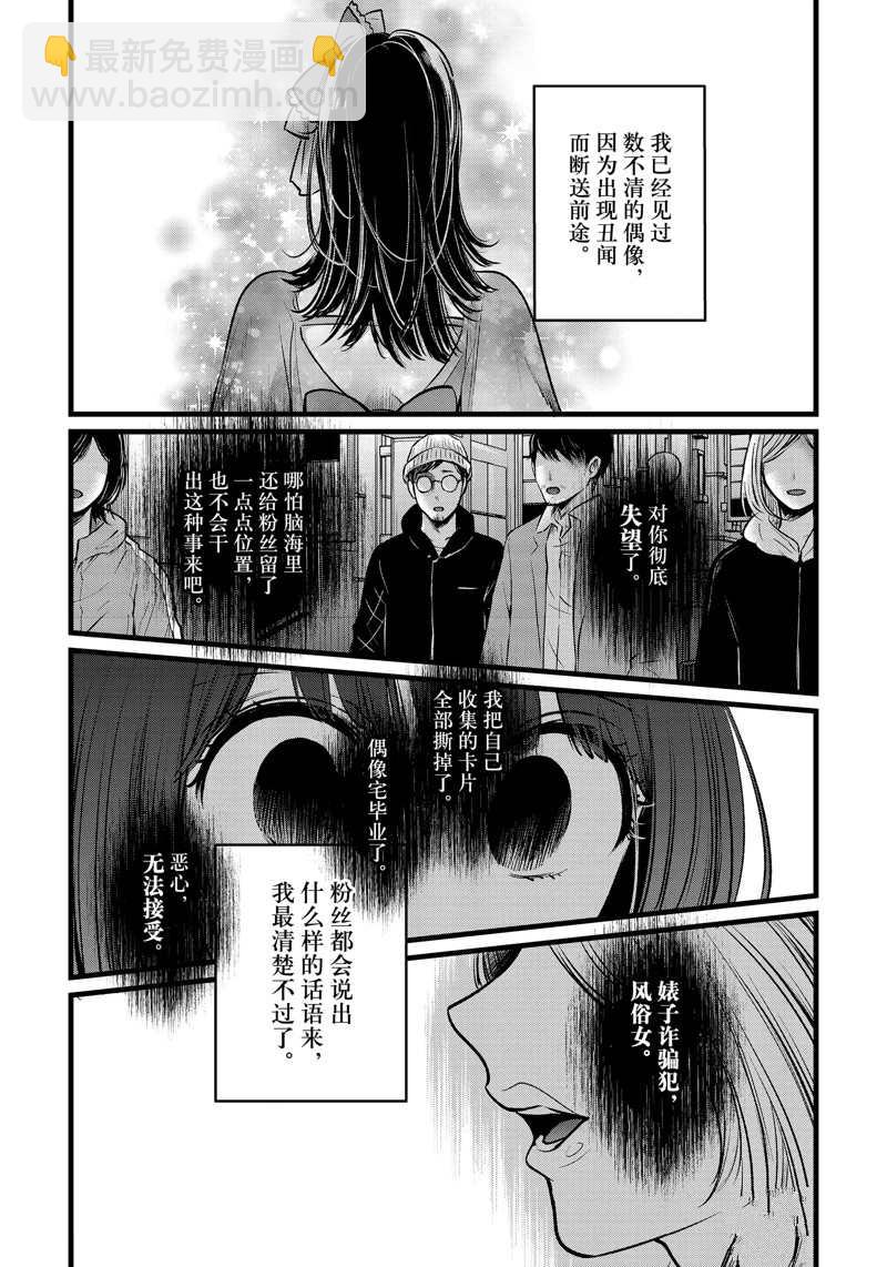 🍘我推的孩子 第103话 第9页
