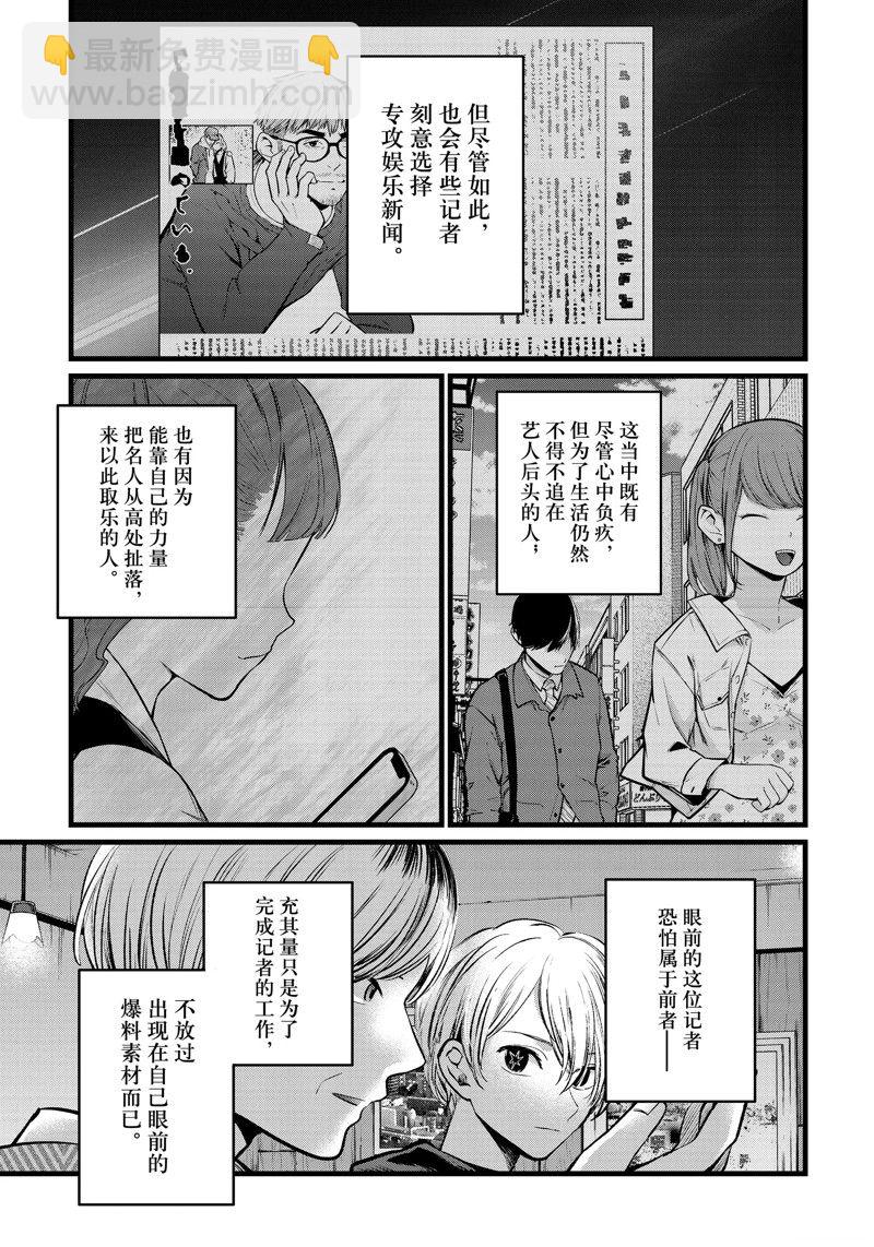 🍘我推的孩子 第105话 第10页