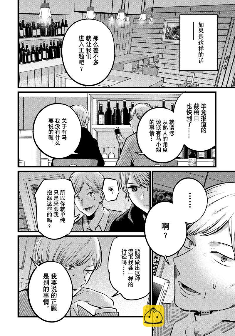 🍘我推的孩子 第105话 第11页
