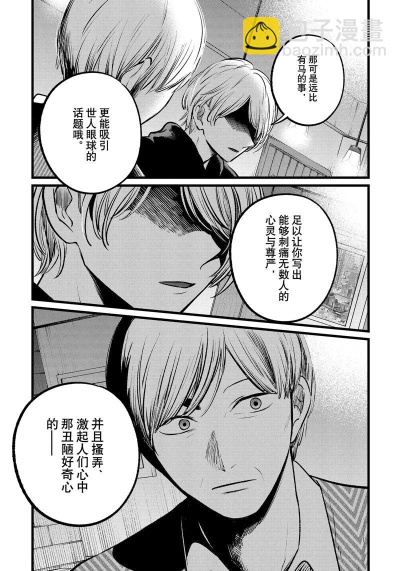 🍘我推的孩子 第105话 第12页