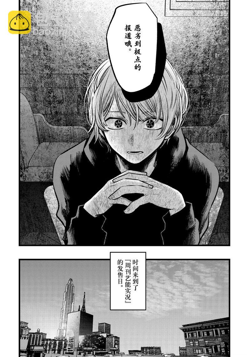 🍘我推的孩子 第105话 第13页
