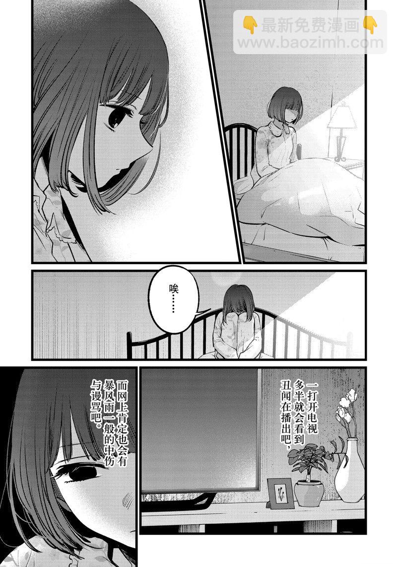 🍘我推的孩子 第105话 第14页