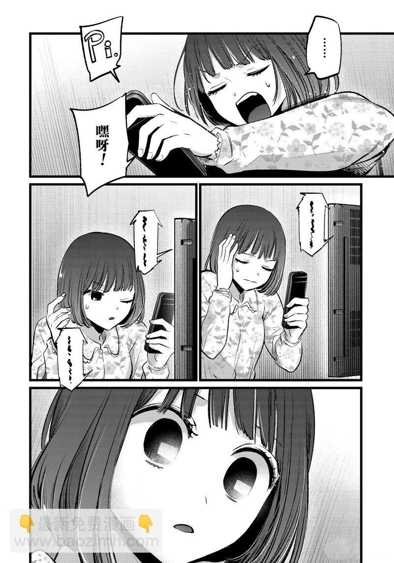 🍘我推的孩子 第105话 第15页
