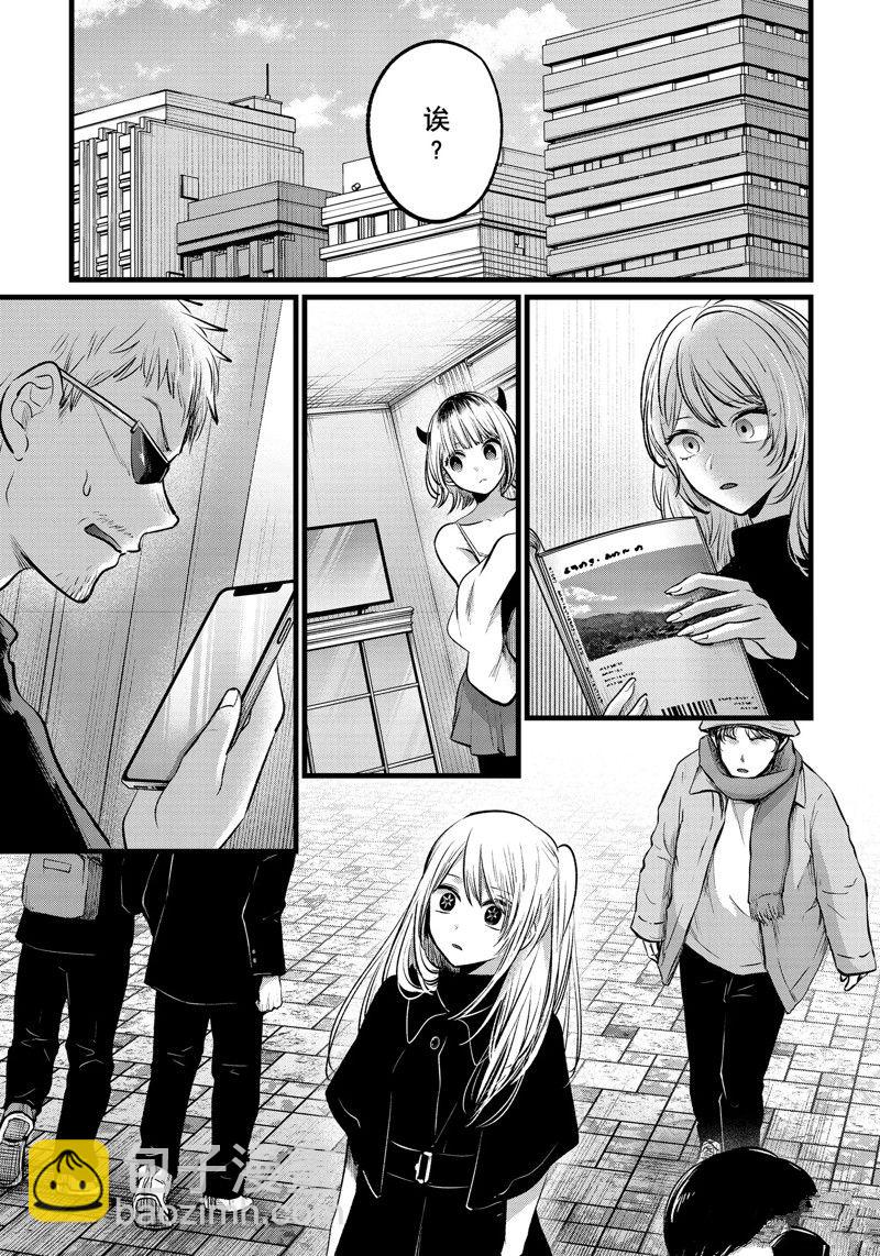 🍘我推的孩子 第105话 第16页