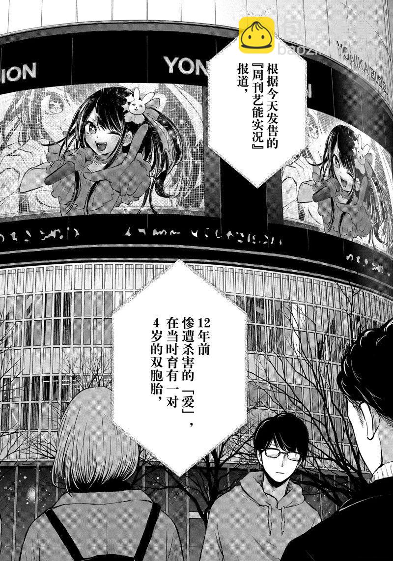 🍘我推的孩子 第105话 第17页