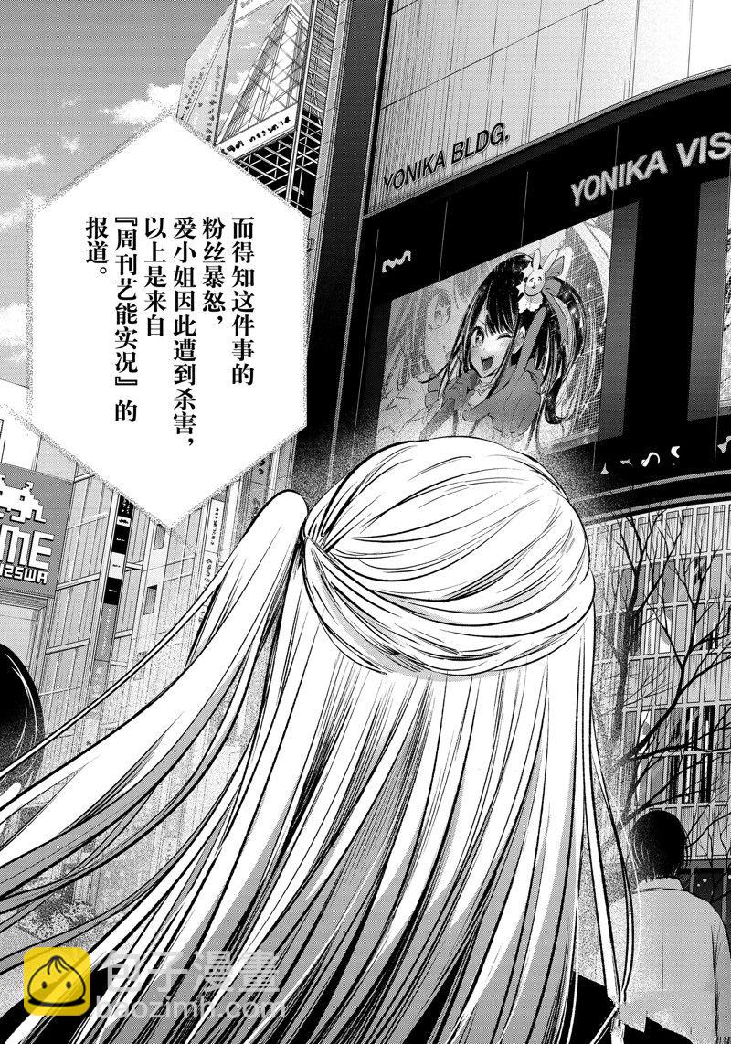 🍘我推的孩子 第105话 第18页