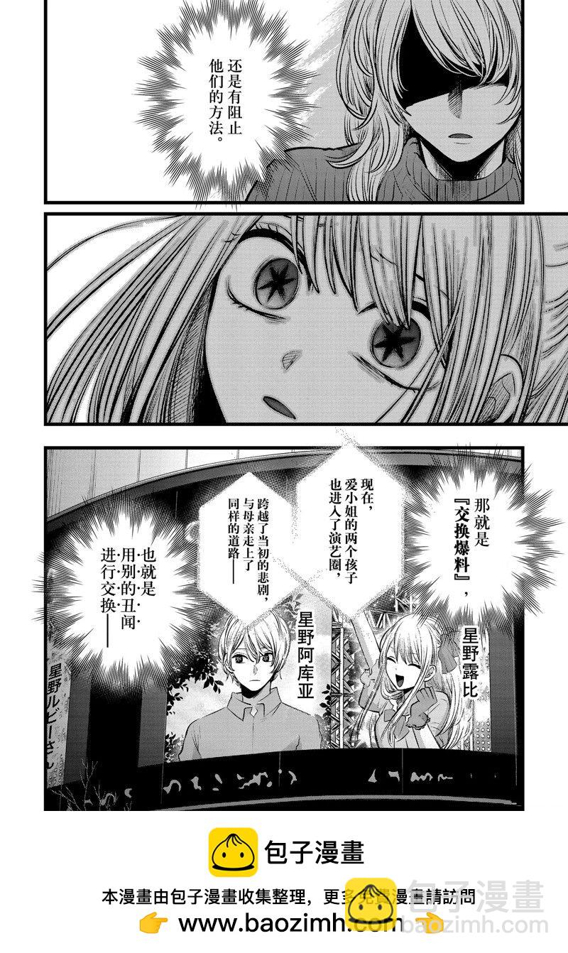 🍘我推的孩子 第105话 第19页