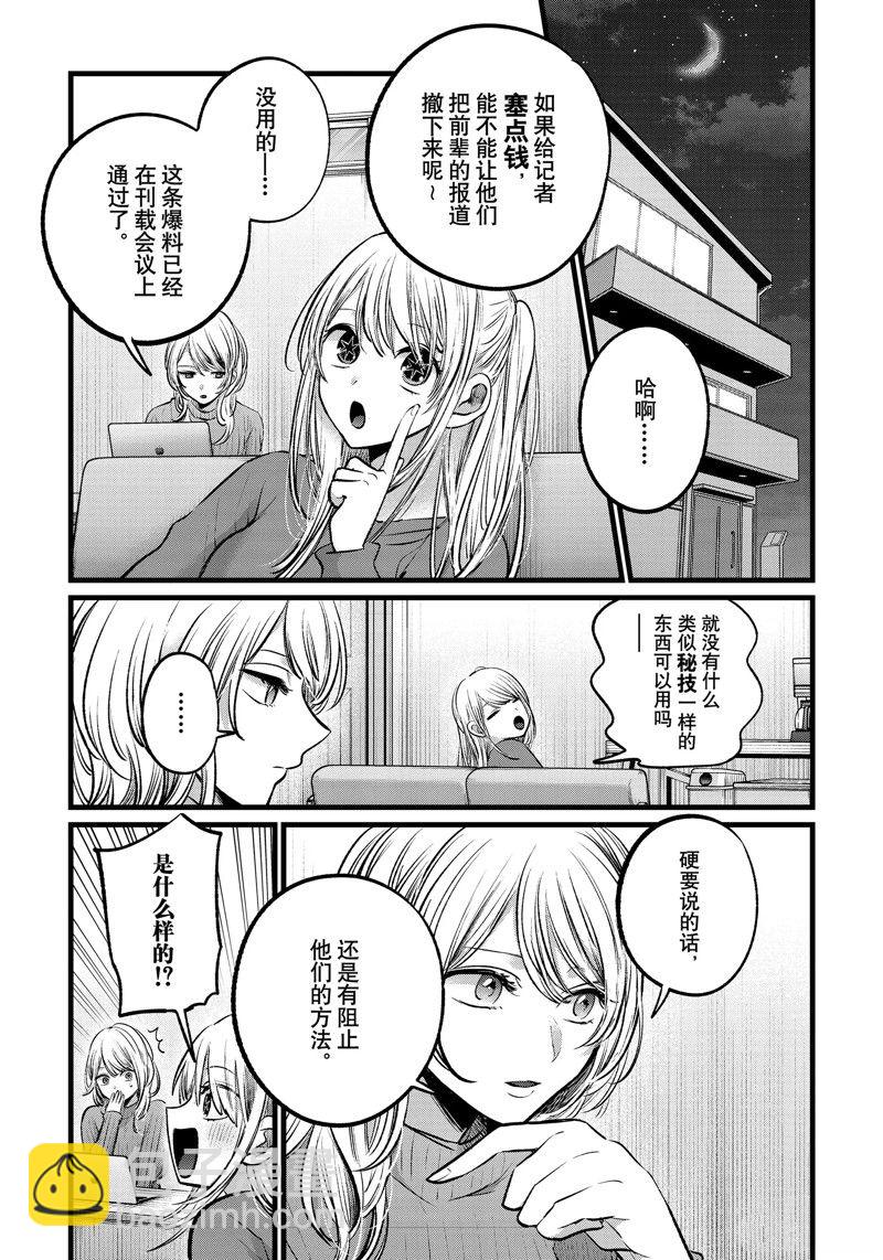 🍘我推的孩子 第105话 第2页