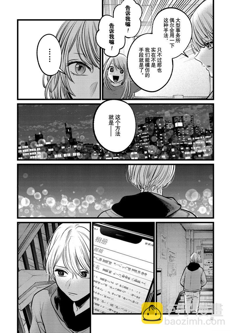 🍘我推的孩子 第105话 第3页