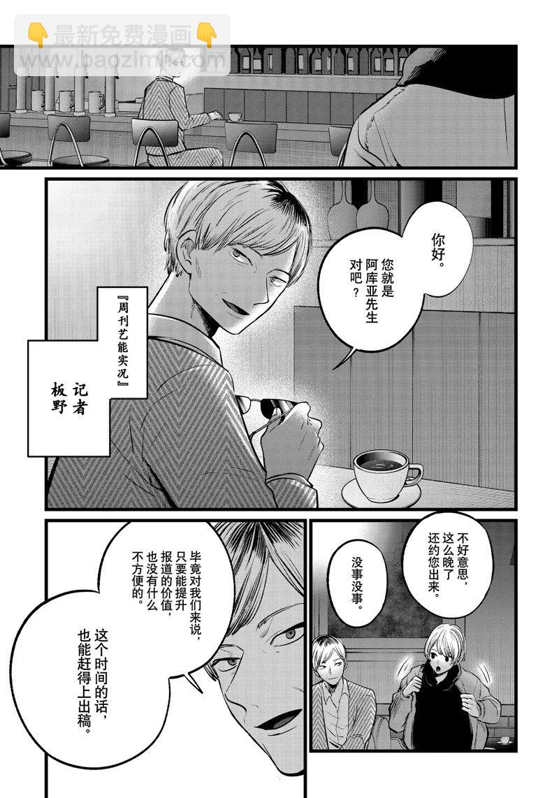 🍘我推的孩子 第105话 第4页