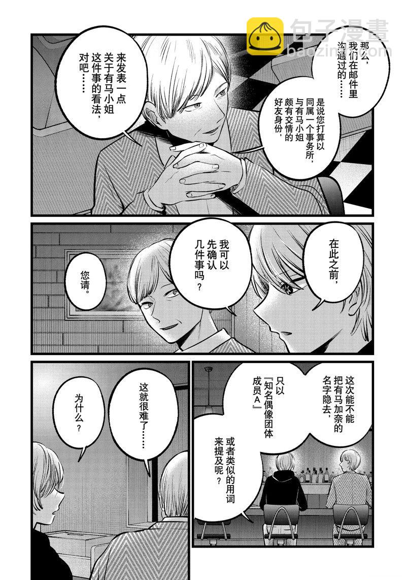 🍘我推的孩子 第105话 第5页