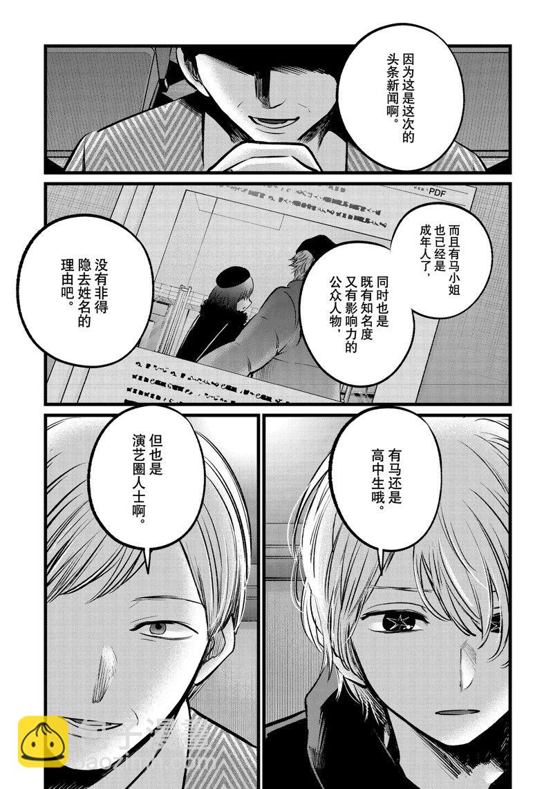 🍘我推的孩子 第105话 第6页