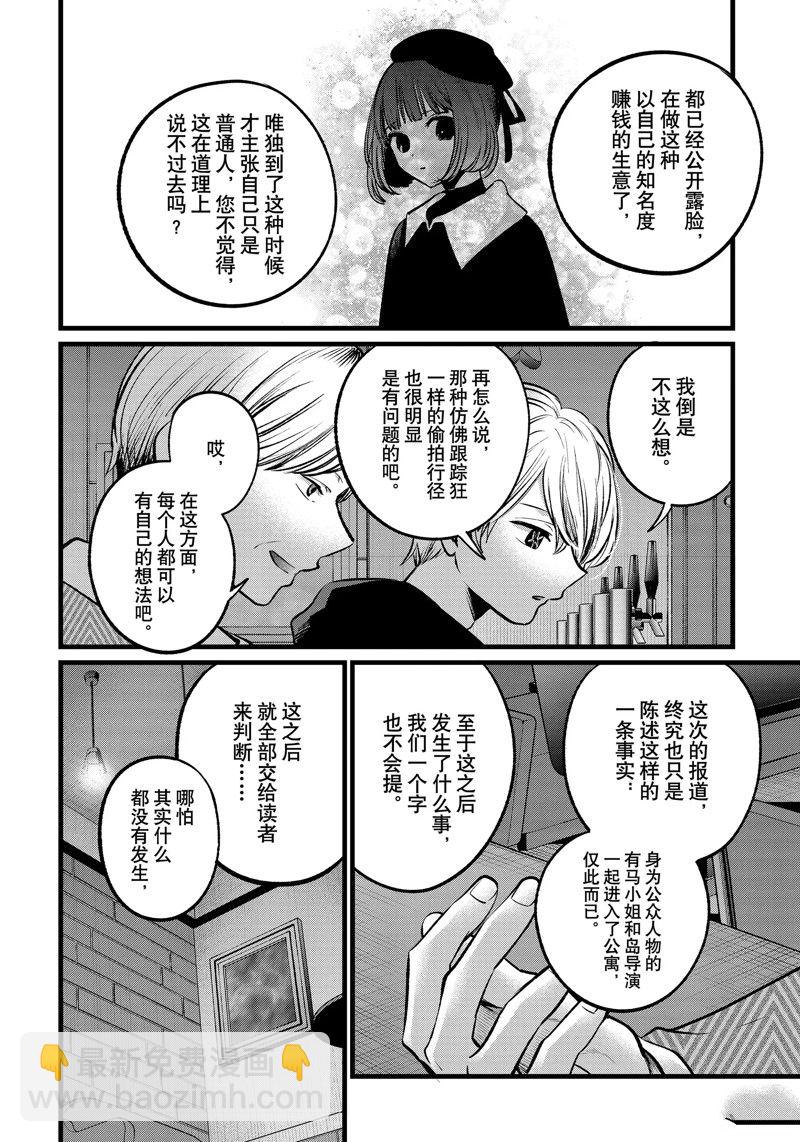 🍘我推的孩子 第105话 第7页