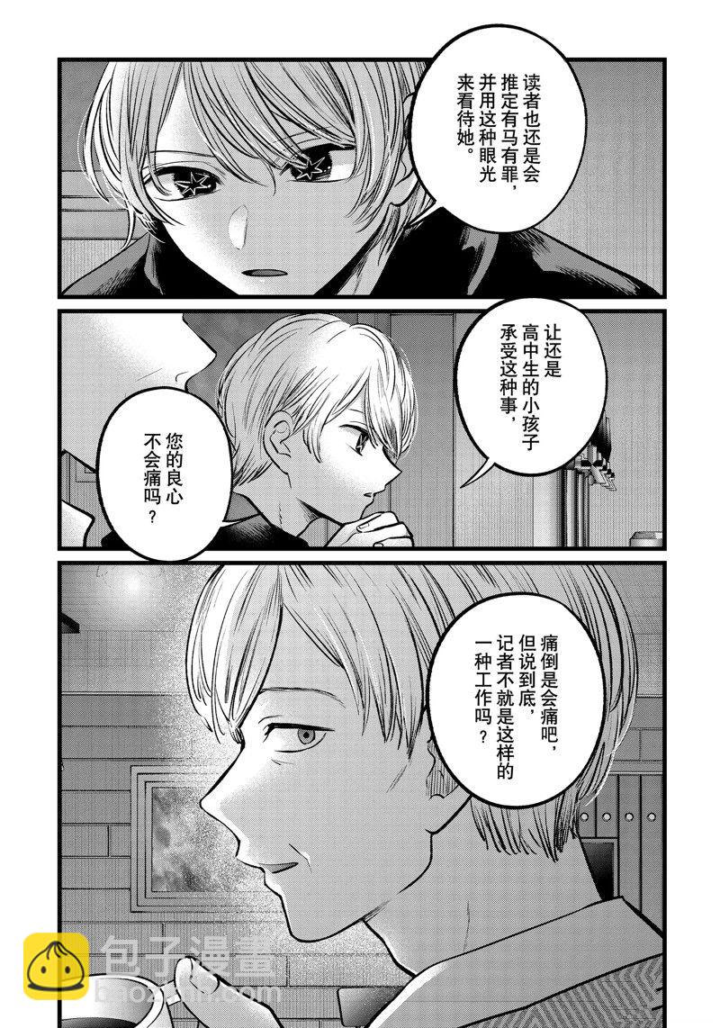 🍘我推的孩子 第105话 第8页