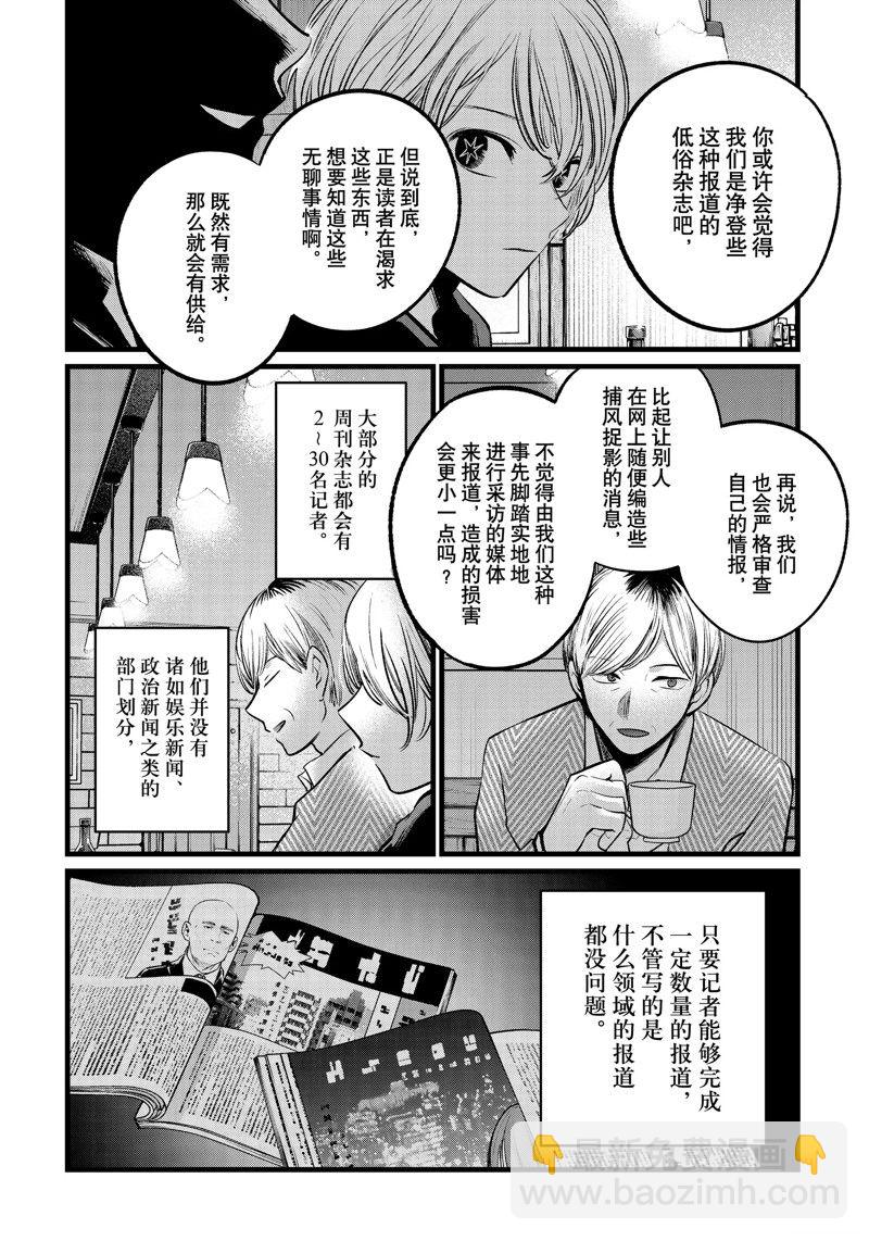 🍘我推的孩子 第105话 第9页