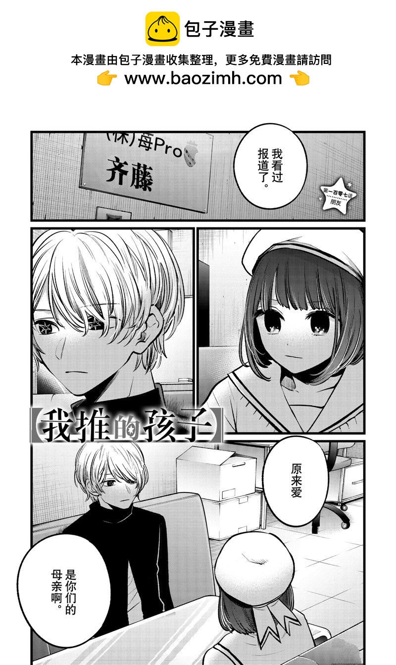 🍘我推的孩子 第107话 第1页