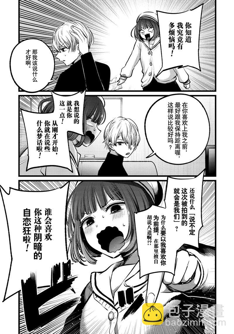 🍘我推的孩子 第107话 第11页