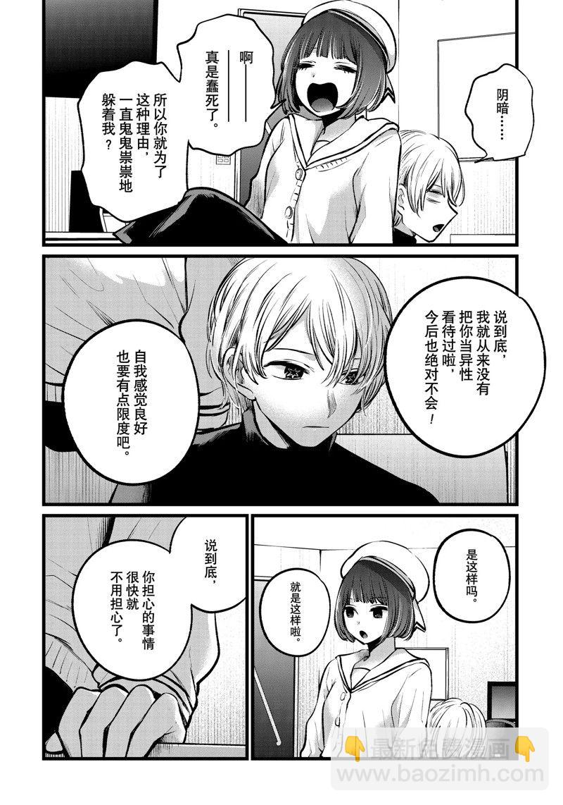🍘我推的孩子 第107话 第12页