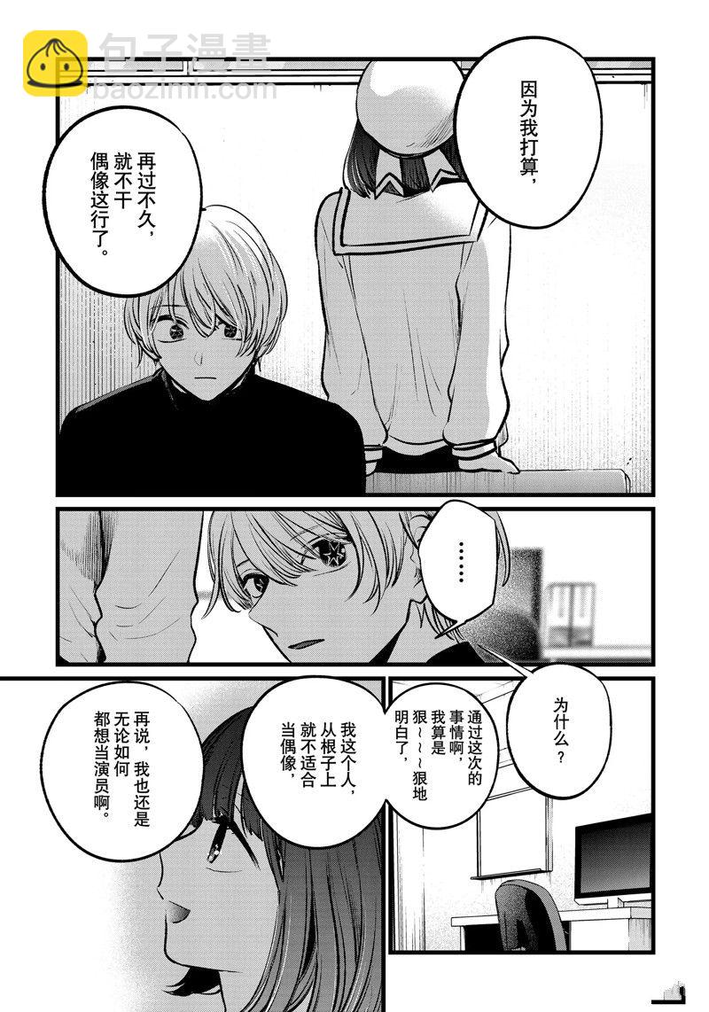 🍘我推的孩子 第107话 第13页